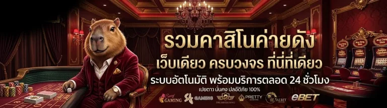 หมูเด้ง888