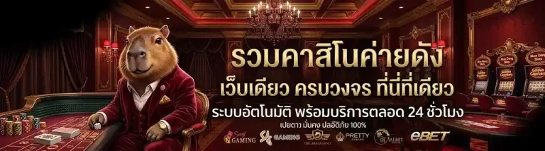 หมูเด้ง888