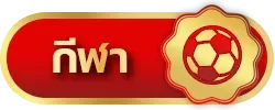 กีฬา